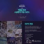 11월2-3일 서울숲 청년 소셜 벤처 EXPO 참가