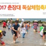 2017 춘장대 해수욕장 독살체험축제