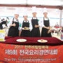 2017 전주비빔밥축제 제9회전국요리경연대회 로컬푸드고급재료로 만든 퓨전요리