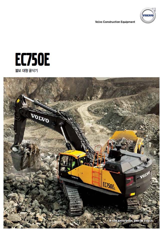 [볼보건설기계]EC750E : 네이버 블로그