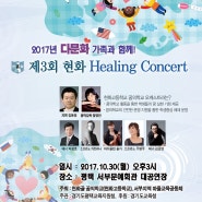 [공연 소식] 제3회 현화 Healing Concert