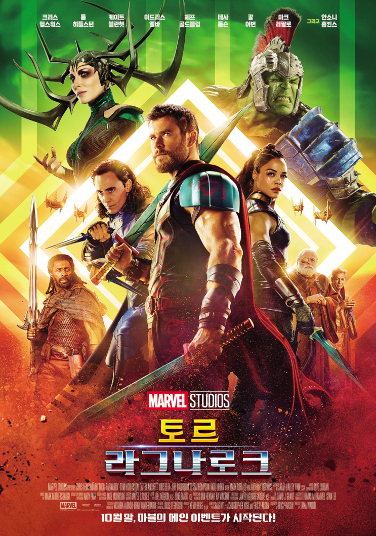 토르라그나로크 보기 전에 마블 시리즈 다시보기 / 마블시리즈 복습 / 마블시리즈 인물정리 / 토르라그나로크 IMAX 4DX : 네이버  블로그