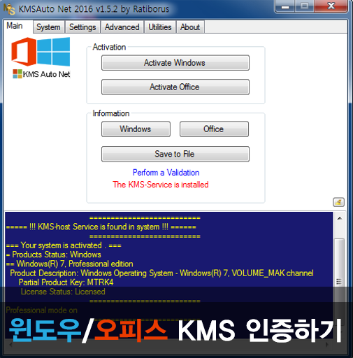 윈도우 7/8.1/10 정품인증 하는법 [KMS tool,크랙,오피스,다운] : 네이버 블로그