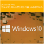 [버그와 오류 주의]윈도우10 레드스톤3 RS3 가을 크리에이터스 업데이트