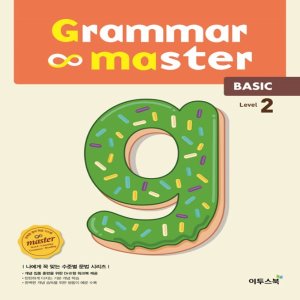 Grammar master Level 2 (Basic, Master) 답지 : 네이버 블로그 Grammar Master Level 2 (Basic, Master) 답지 : 네이버 블로그