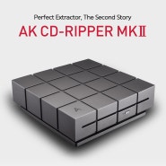 아스텔앤컨 AK CD-RIPPER MKⅡ 출시