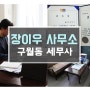 구월동 세무사 계속 찾게 되는 이유~!