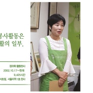 봉사활동은 생활의 일부와 같죠 - 서초점 정귀옥 활동천사