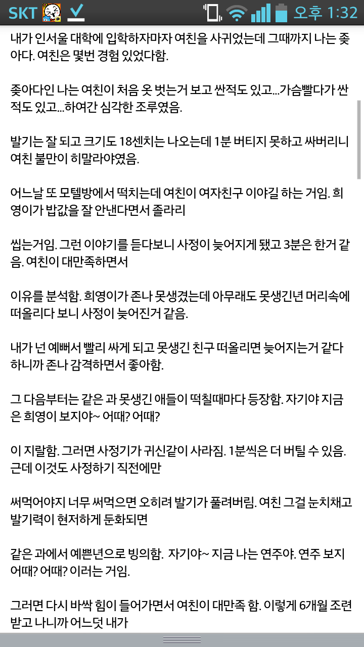 남자친구의 조루를 고쳐준 착한 여자친구 : 네이버 블로그