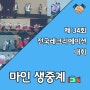[카드뉴스] 제34회 전국레크리에이션대회 댄스 페스티벌 마인 생중계