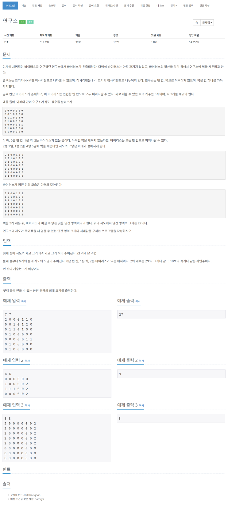 [백준] 14502 - 연구소 : 네이버 블로그