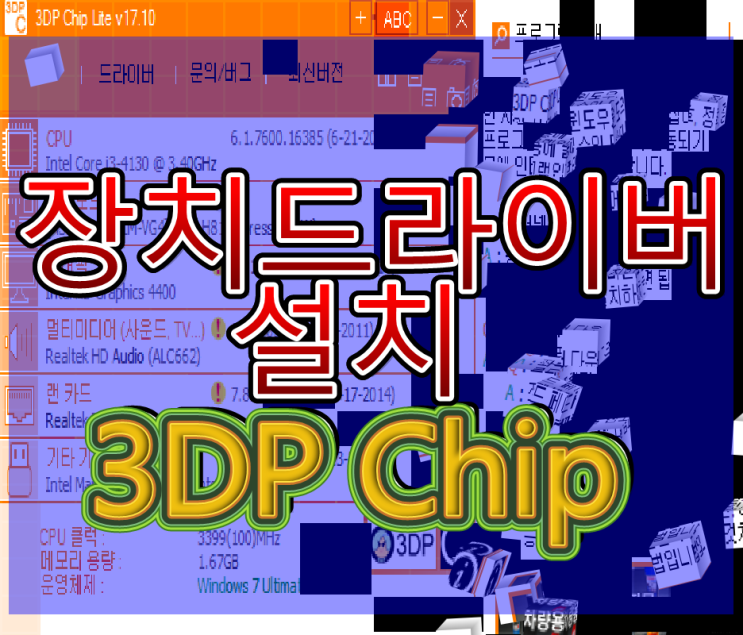 장치관리자 사운드카드 수동 다운로드 3DP Chip 랜드라이버 설치 : 네이버 블로그