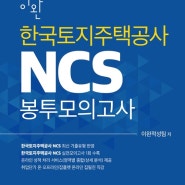 [마감] LH 토지주택공사 NCS 무료 모의고사! 2017 하반기 최신버젼! (인쇄용 첨부파일 有)