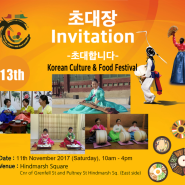 제13회 한국문화&음식 축제에 여러분을 초대합니다.