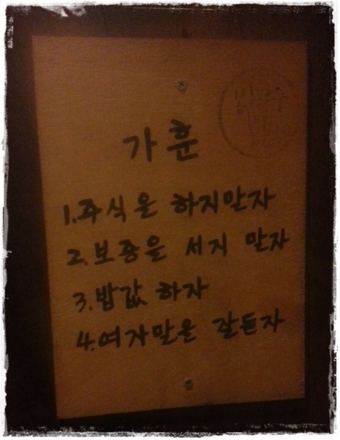 [좋은가훈 추천 50선 한자] 봉구비어 호프집에 있는 의미있는 좋은 가훈 추천 문구 : 네이버 블로그