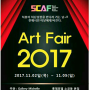 SCAF ART FAIR 2017 : 핑거푸드, 로즈카카오 까까오