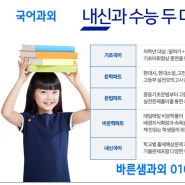 부산과외 전략적수업 프로그램- 바른샘과외 커리큘럼 (초등부, 중등부과외, 고등부과외, 일반부 과외)