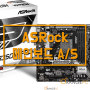 [포항컴퓨터수리] ASRock 메인보드 애프터서비스센터 안내 (에즈원/디앤디컴) @오렌지컴퓨터