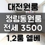 대전원룸전세 대전 정림동원룸 전세 3500 1.2룸 과기대원룸 5분 햇살밝은 집 엘레베이터