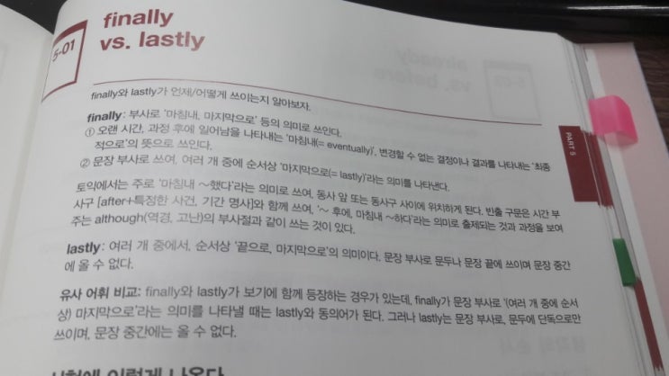 토익 Finally와 Lastly는 언제 사용될까? : 네이버 블로그