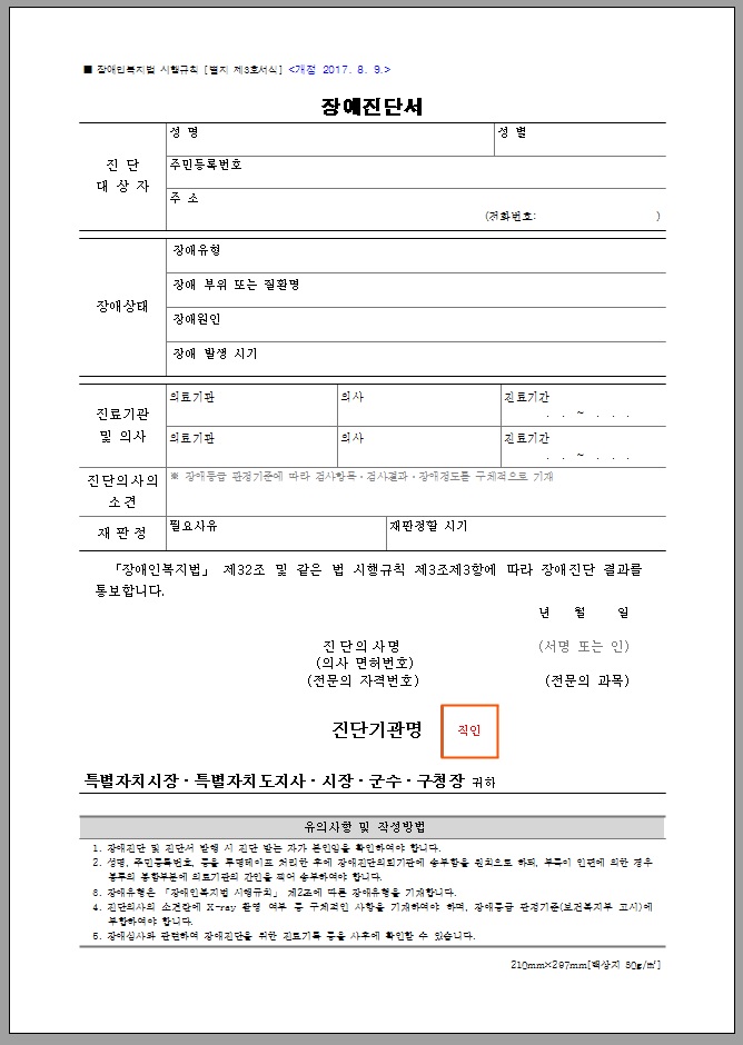 장애진단서 : 네이버 블로그