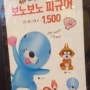 롯데리아 11월 장난감 보노보노 피규어 이달의캐릭터