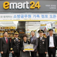 이마트24, 소방공무원 가족 점포 지원통해 진정성있는 상생실천 나선다!