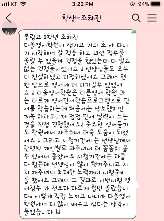 [창원 반송동/반지동/봉곡동 영어학원] 창원 봉림고등학교에서 온 감사편지를 소개합니다~^^ : 네이버 블로그