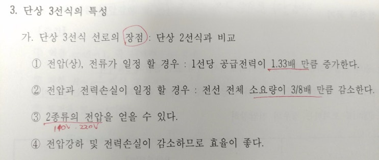 단상 3선식의 장단점 : 네이버 블로그