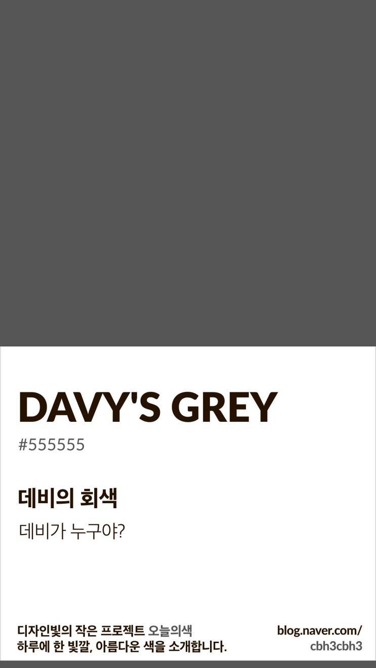 [오늘의 빛: 오늘의 색] 데비의 회색 : 네이버 블로그