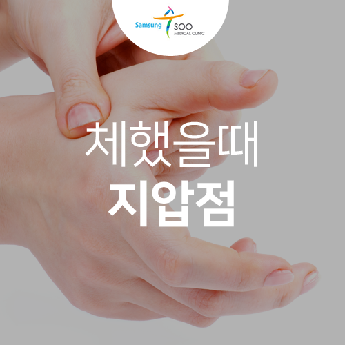 체했을때 지압 손바닥 지압점 혈 위치 : 네이버 블로그