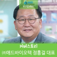 애드바이오텍 정홍걸 대표