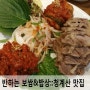 반하는 보쌈&밥상::청계산에서 맛보는 순두부찌개와 함께 하는 부드러운 보쌈