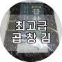 [군산코렉스건어물]올해 첫 햇김 신안 곱창김 어떠실까요?