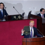 2017년 도널드 트럼프 미국 제 45대 대통령 한국 국빈방문 국회연설