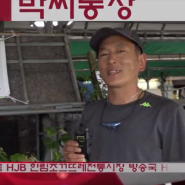 [다큐] 한림조끄뜨레 시장 박씨농장