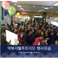 [2017.11.03~05]홍대INT주관-역북지웰푸르지오 입주박람회 후기