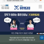 바른샘과외 선생님 신청방법-바른샘과외 부산점