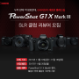 캐논 PowerShot G1X Mark iii SLR 클럽 리뷰어 모집 ㅇ,ㅇㄱ