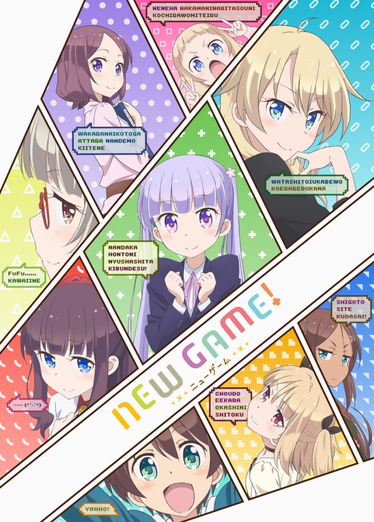 듣기 다운 New Game 뉴 게임 2기 2쿨 엔딩 Fourfolium 꿈빛 나침반 ユメイロコンパス 공식 앨범 풀버전 네이버 블로그 듣기 다운 New Game 뉴 게임 2기 2쿨 엔딩 Fourfolium 꿈빛 나침반 ユメイロコンパス 공식 앨범 풀버전 네이버 블로그