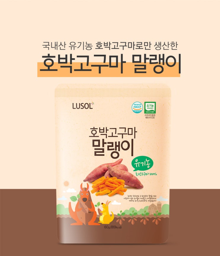 영양간식 고구마말랭이 루솔에서 즐겨요