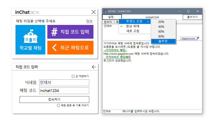 inChat 간단 채팅 프로그램 - ppt, 보고서 등의 과제를 위한 채팅 : 네이버 블로그
