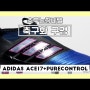 아디다스 에이스 17+ 퓨어컨트롤 축구화 블루블라스트 (adidas ace17+purecontrol blueblast) 축구는