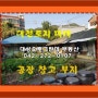대전 토지 매매 동구 판암동 공장,창고 용지 ,다가구용지, 판암 ic인근