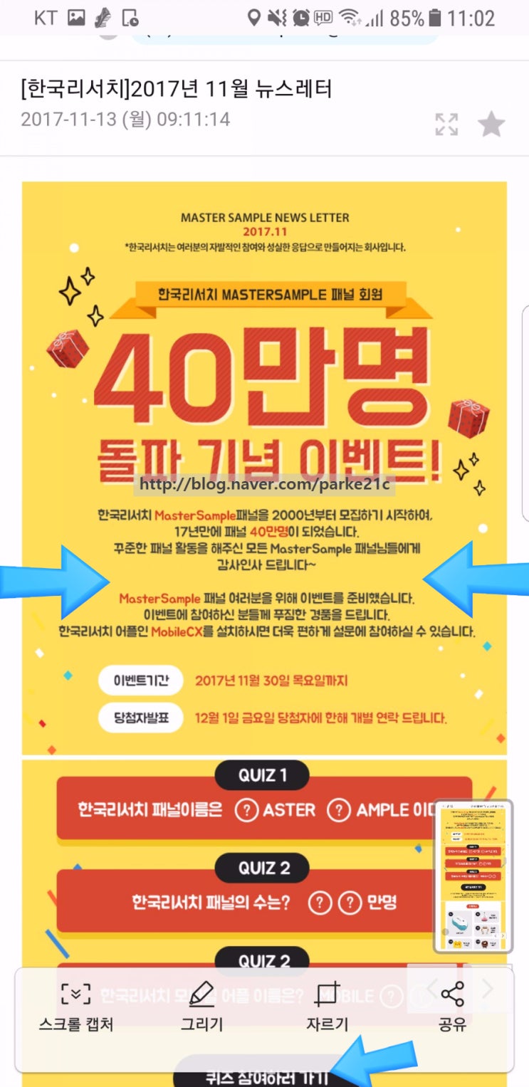 한국리서치]40만명 돌파 기념 이벤트-퀴즈설문조사 : 네이버 블로그