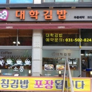 안산 상록구 대학김밥 포스 카드단말기설치