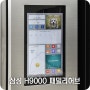 5 Door, 7 Zone, 패밀리허브 기능으로 더 편리하게 최신 냉장고 추천 '삼성 H9000 패밀리허브'