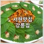 [서현맛집] 우럭회무침 맛집 강릉집 솔직후기