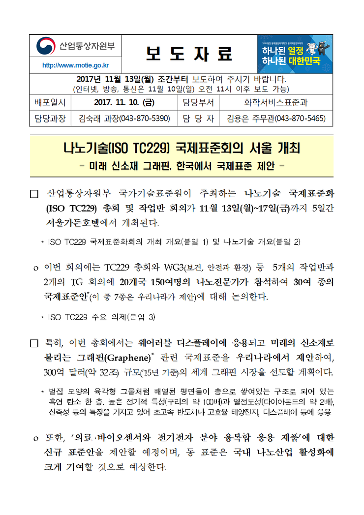 나노기술(ISO TC229) 국제표준회의 서울 개최- 미래 신소재 그래핀, 한국에서 국제표준 제안 : 네이버 블로그
