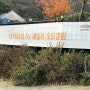 (양평군, 수목원 캠핑장) 13th 쉐보레 RV 패밀리 오토캠핑
